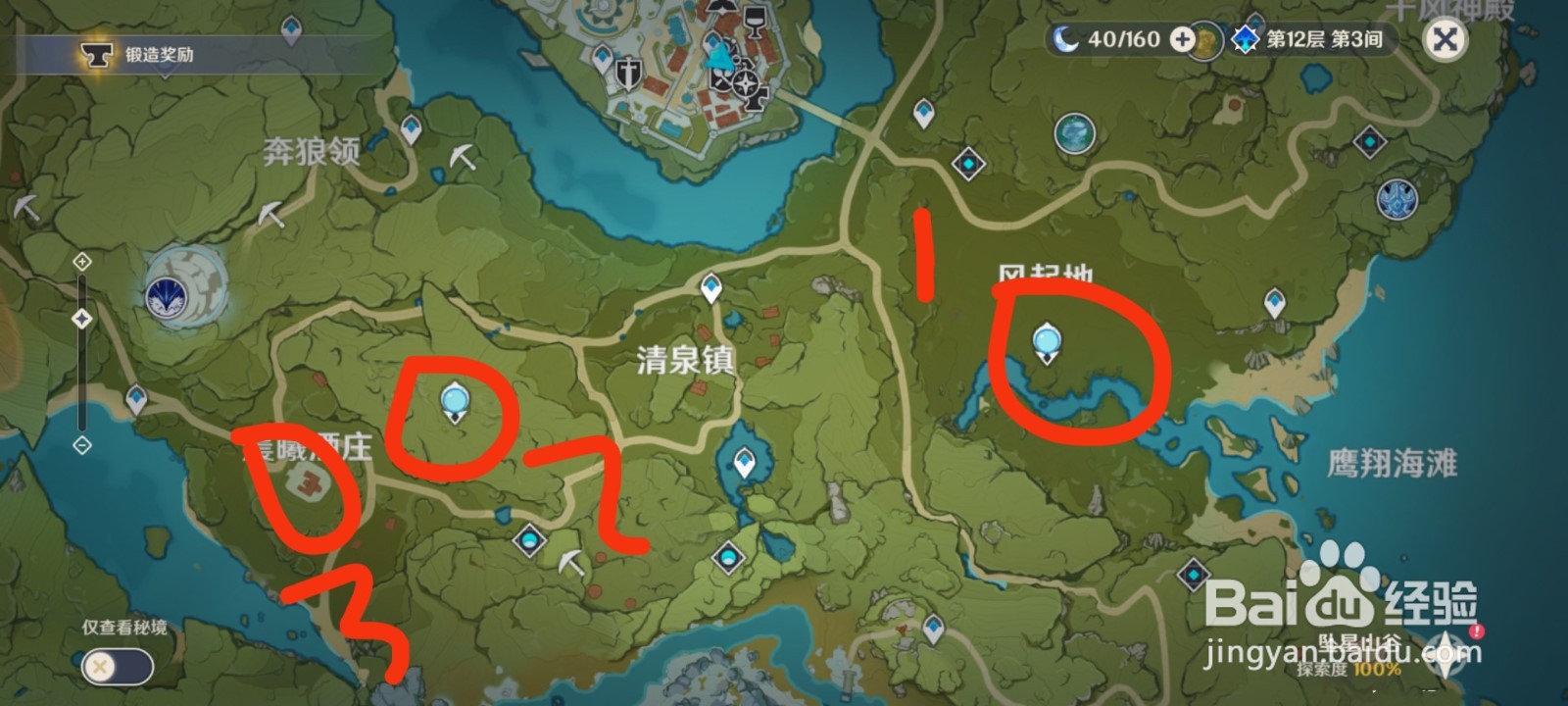 原神晶核采集位置分享