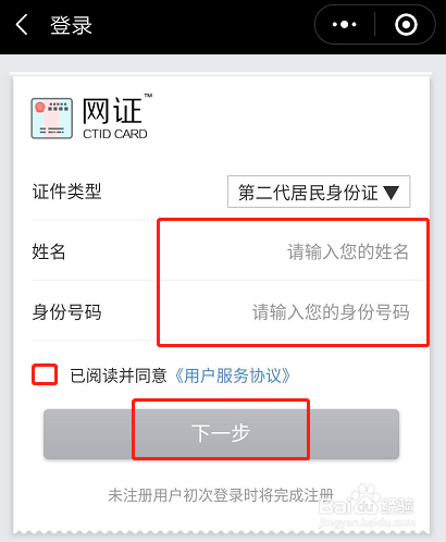 微信如何申请自己的电子身份证?