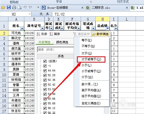 excel如何筛选某一段值