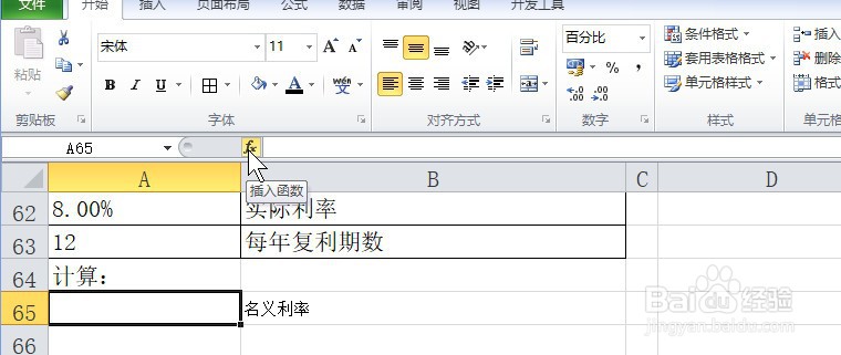 excel如何计算年度的单利（NOMINAL函数的使用）