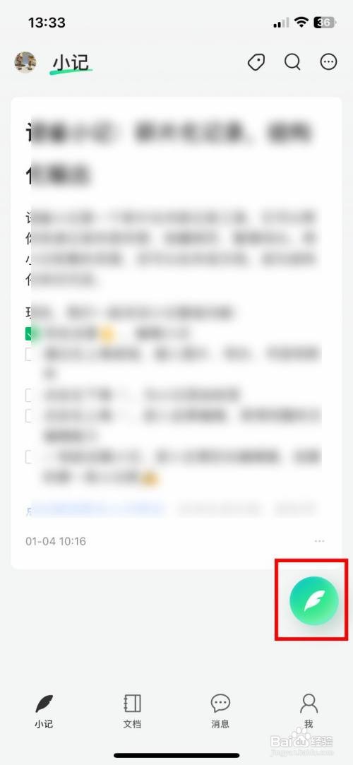 语雀app软件如何快速新建一个在线文档