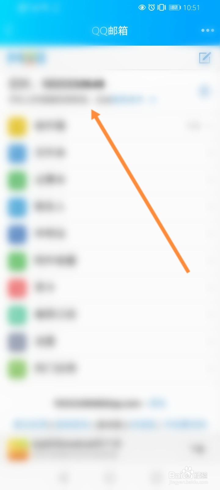 手机qq怎么打开邮箱