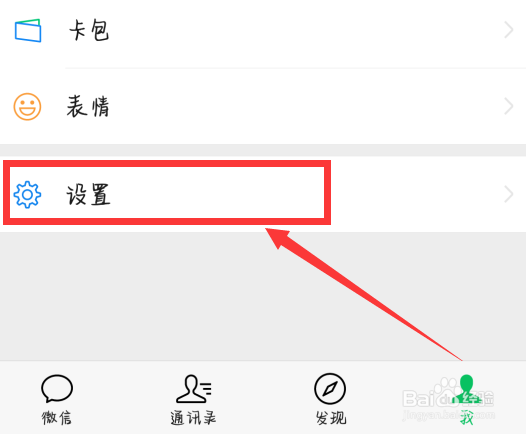 微信发现页如何管理