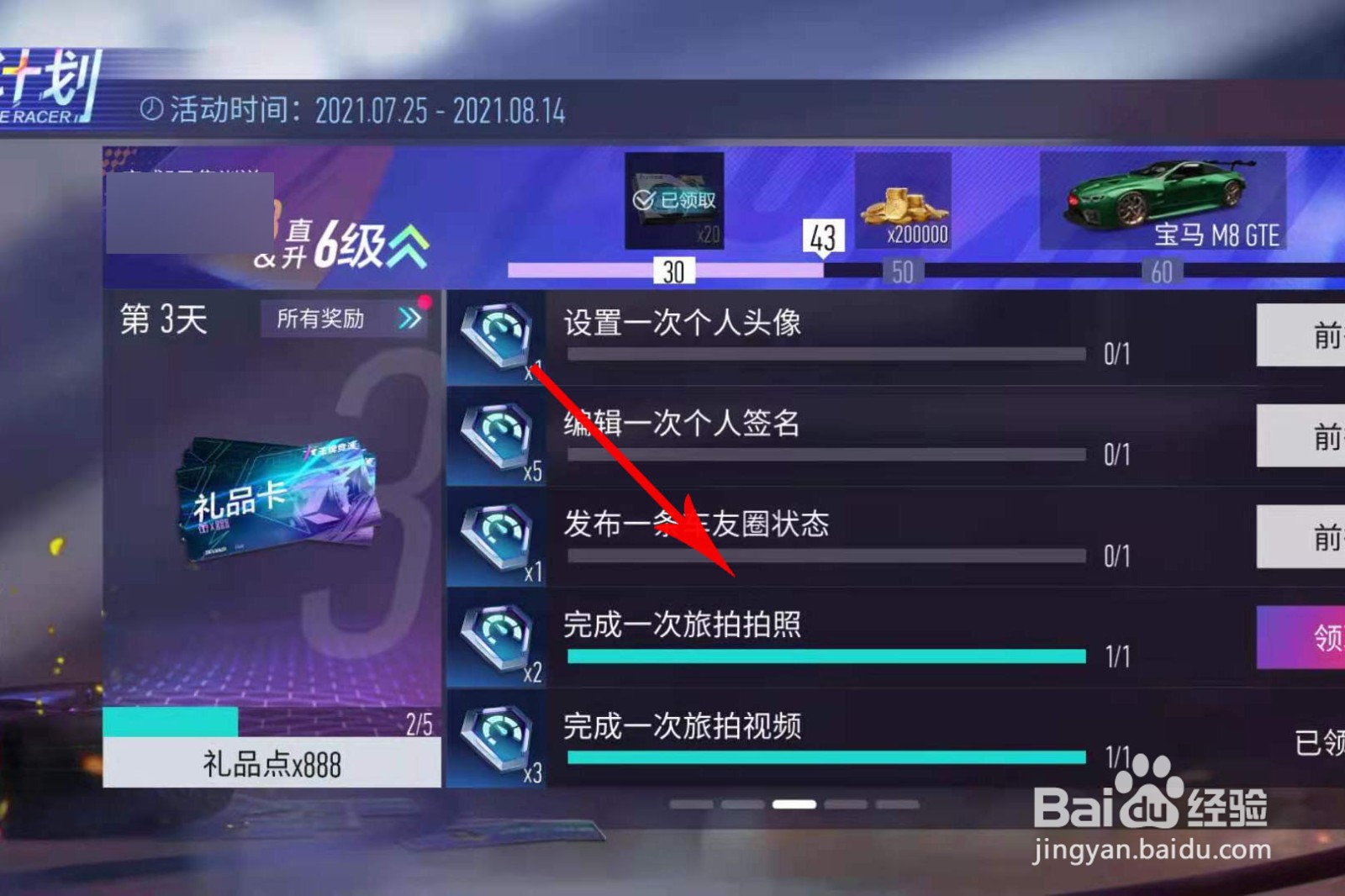 王牌竞速旅拍任务怎么完成