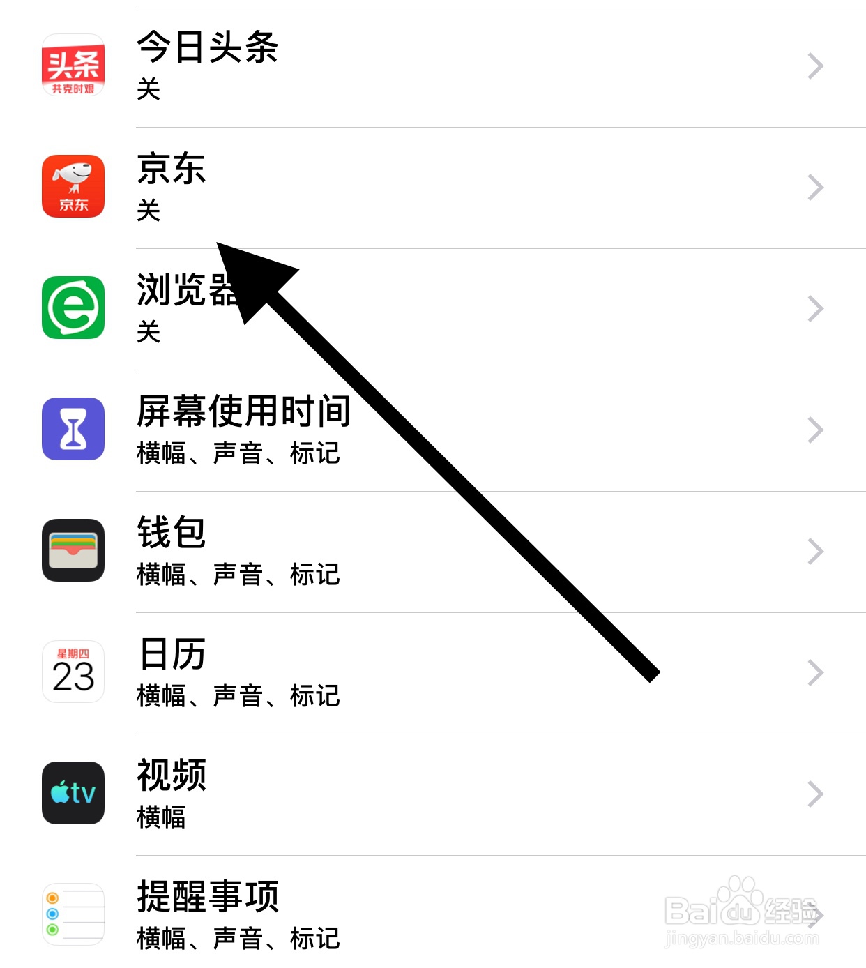 苹果手机怎么关闭软件通知？