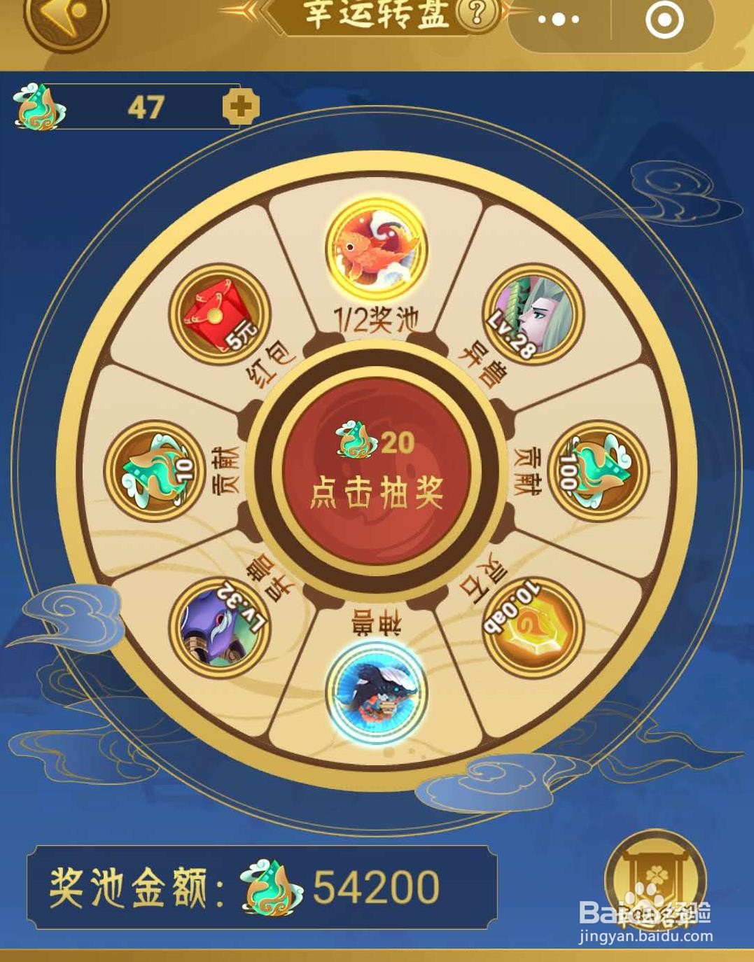 山海经异变幸运转盘怎么玩