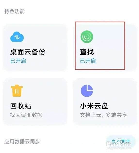 小米手机丢失查找