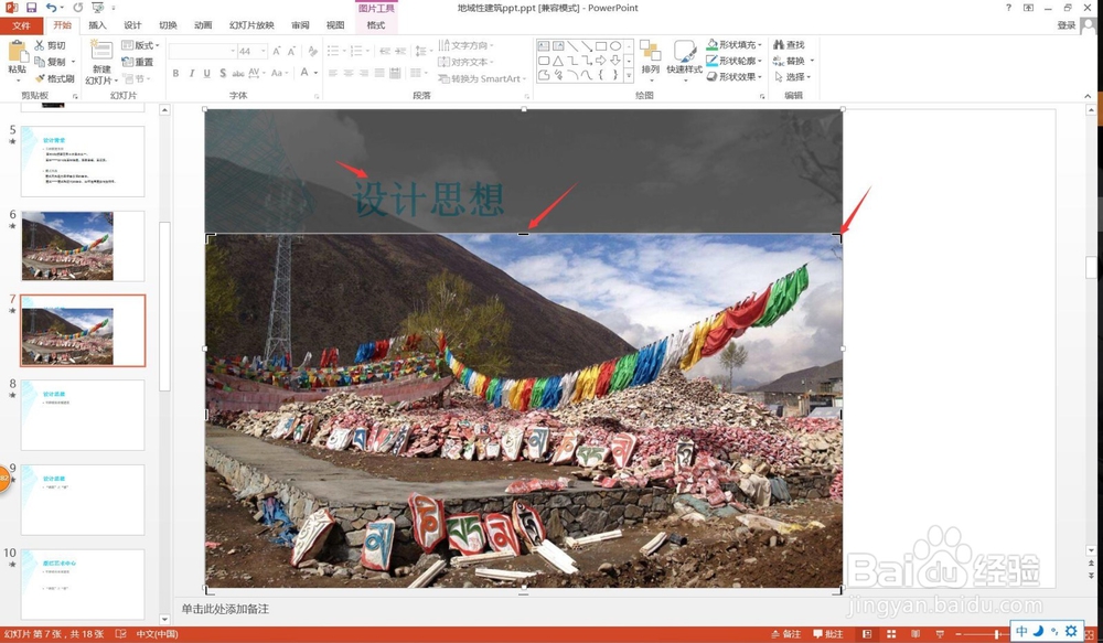 PPT怎么裁剪导入的图片