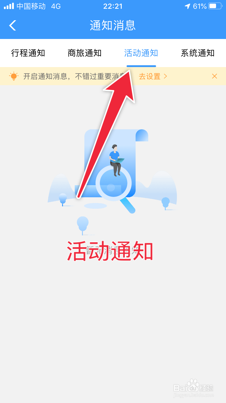 如何查看铁路信息的通知？