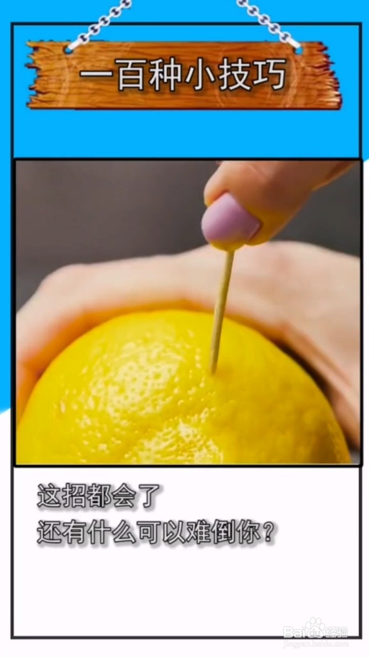 分享一个简单柠檬水制作的小妙招