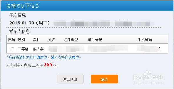 12306网上订票官网如何改签已经购买的火车票