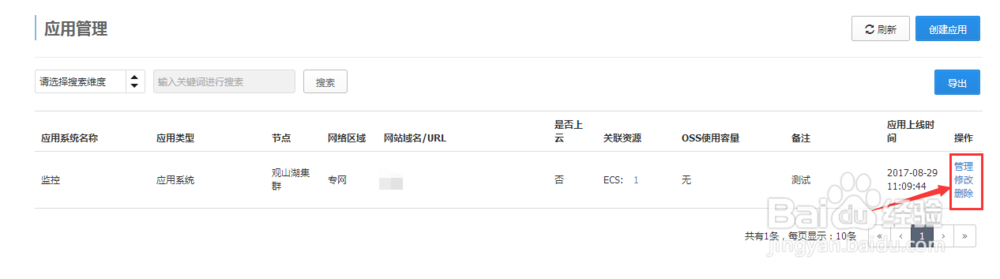云上贵州如何创建和管理应用