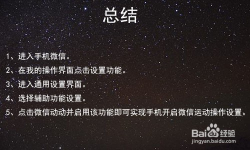 手机怎么开启微信运动