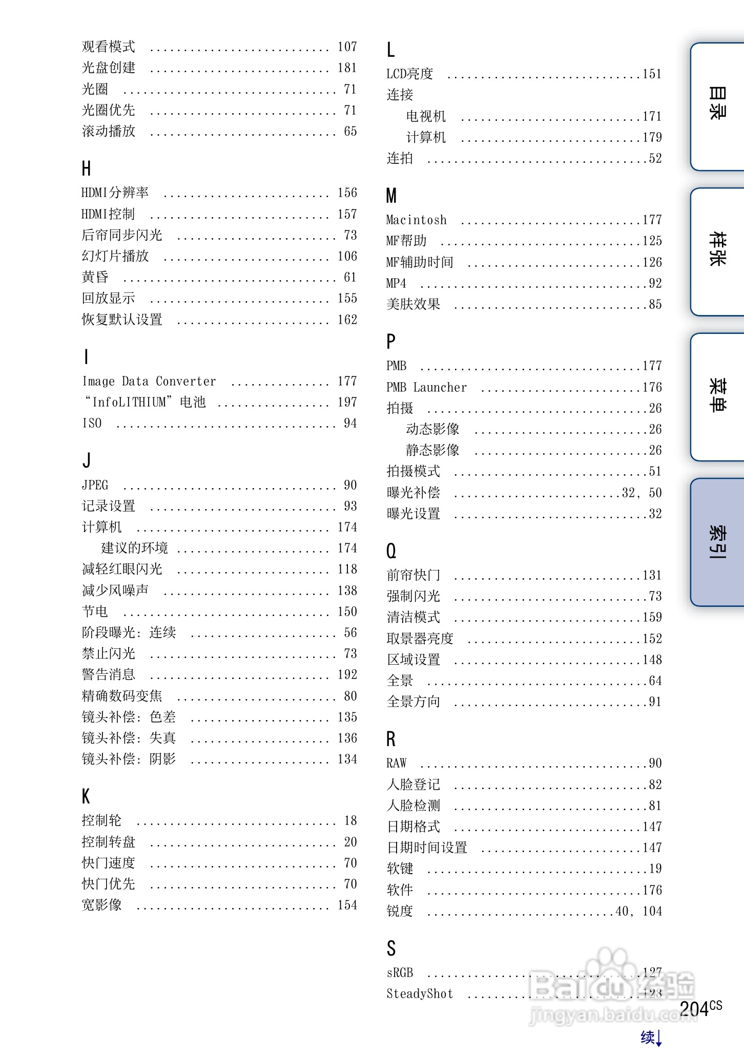 索尼NEX-7数码相机使用说明书:[21]