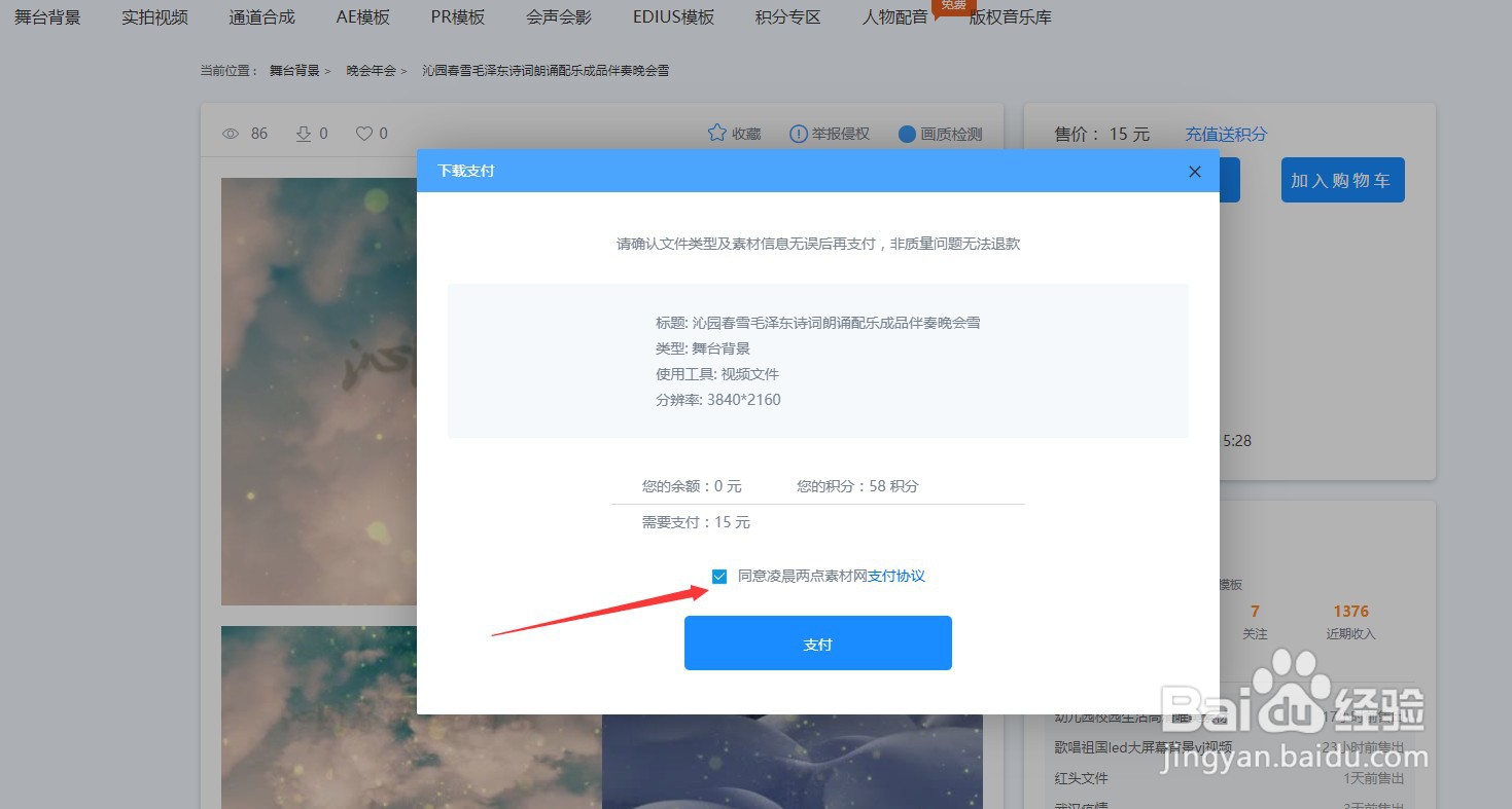 怎么在凌晨两点视频素材网下载沁园春雪视频