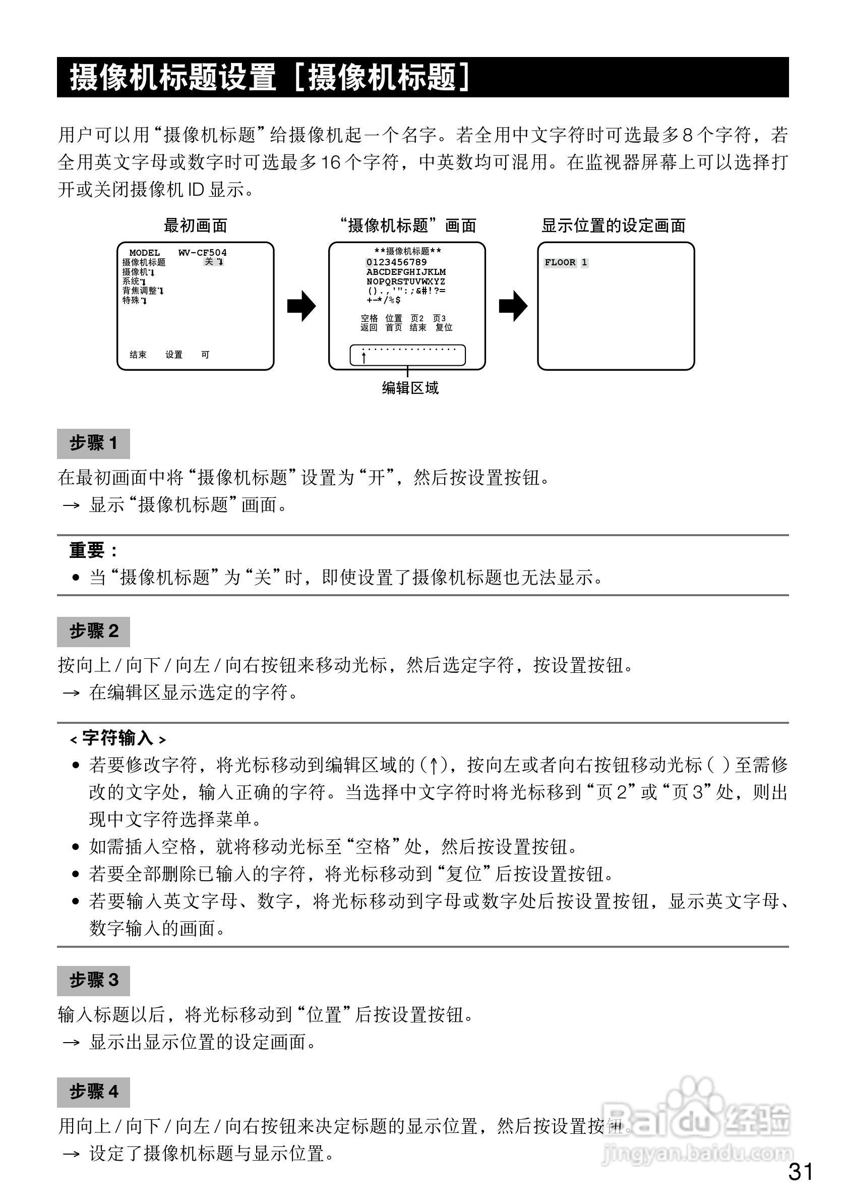 Panasonic WV-CF504CH彩色闭路监控摄像机使用说明书:[4]