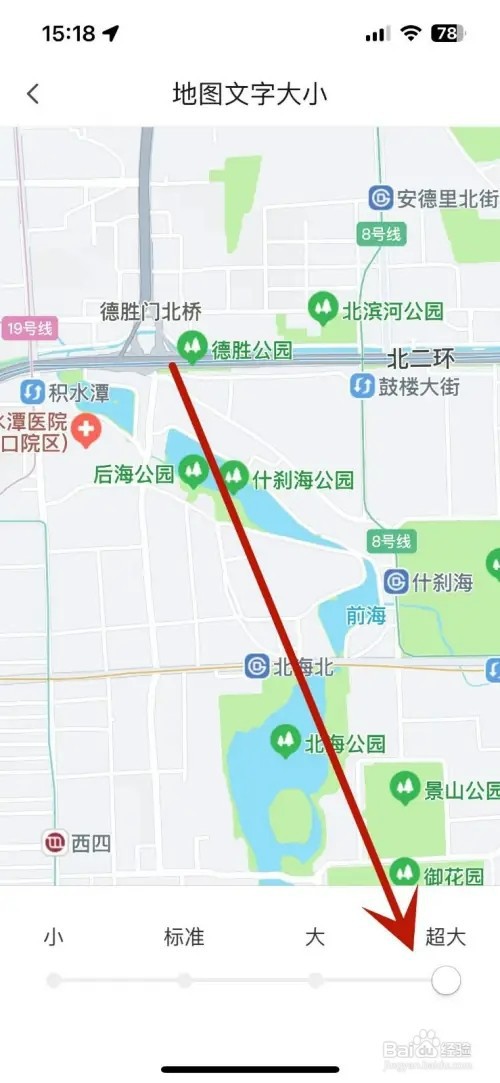 腾讯地图怎样设置地图文字大小为“超大”