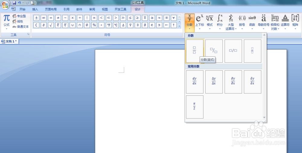 word2010编辑公式