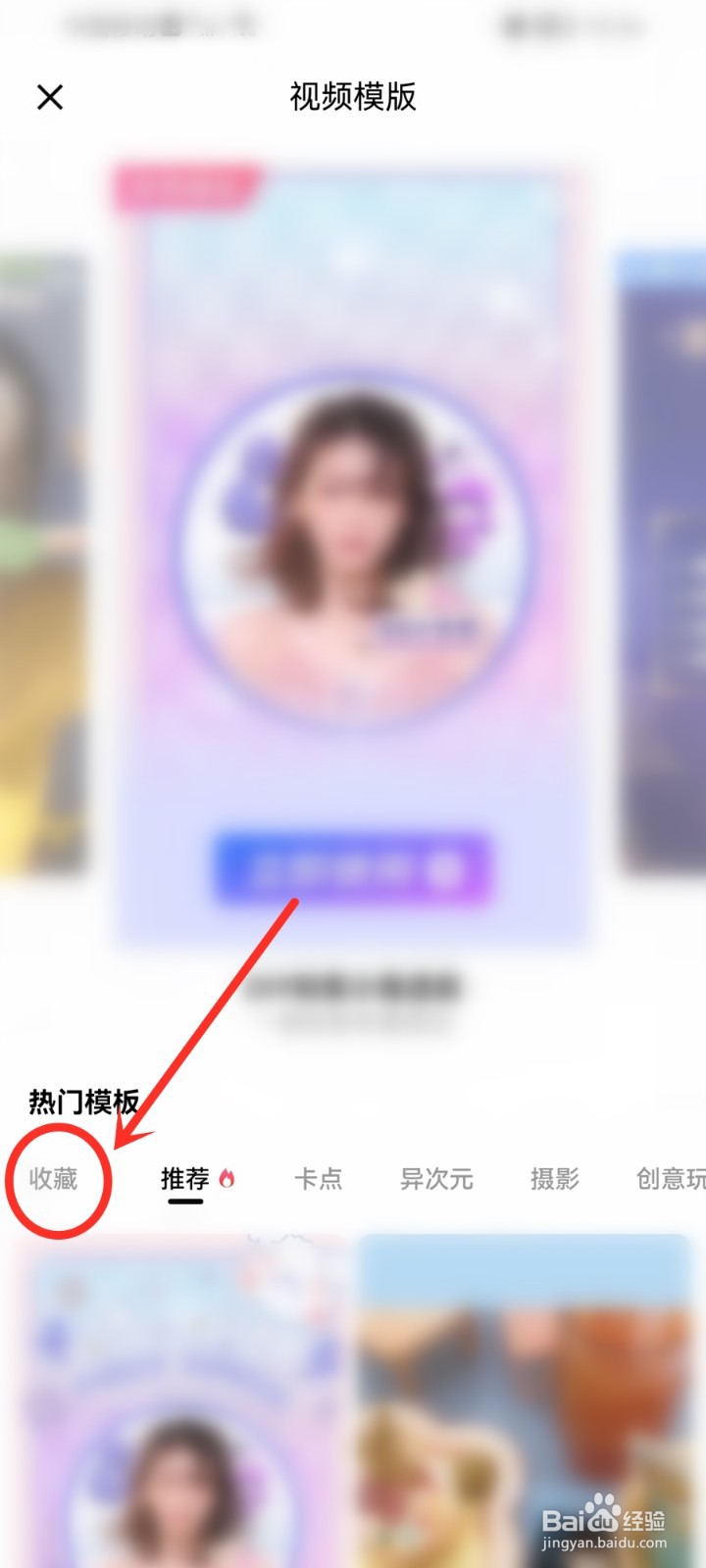 qq空间收藏的视频模板在哪里