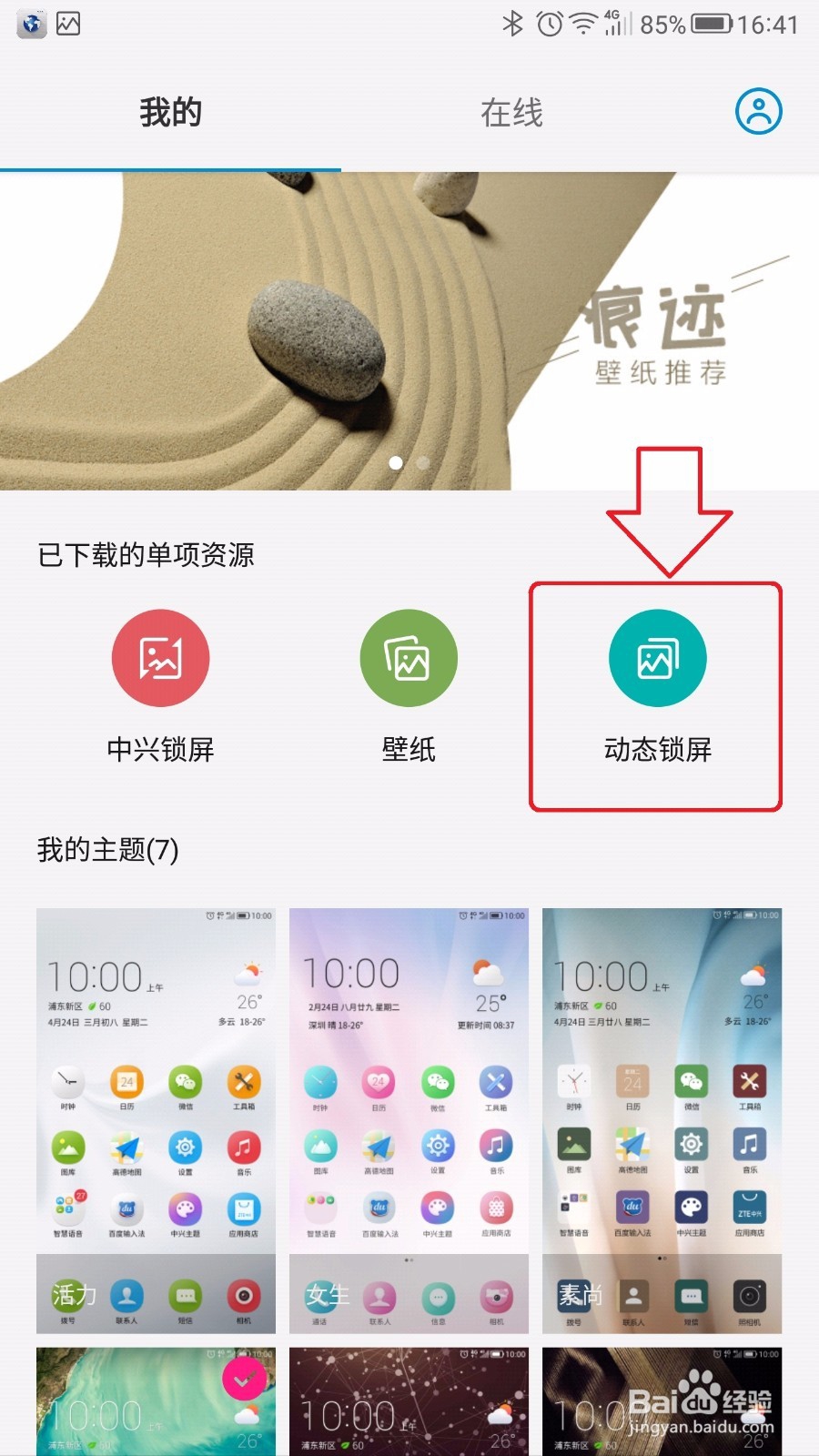 中兴手机,如何关闭/打开中兴锁屏