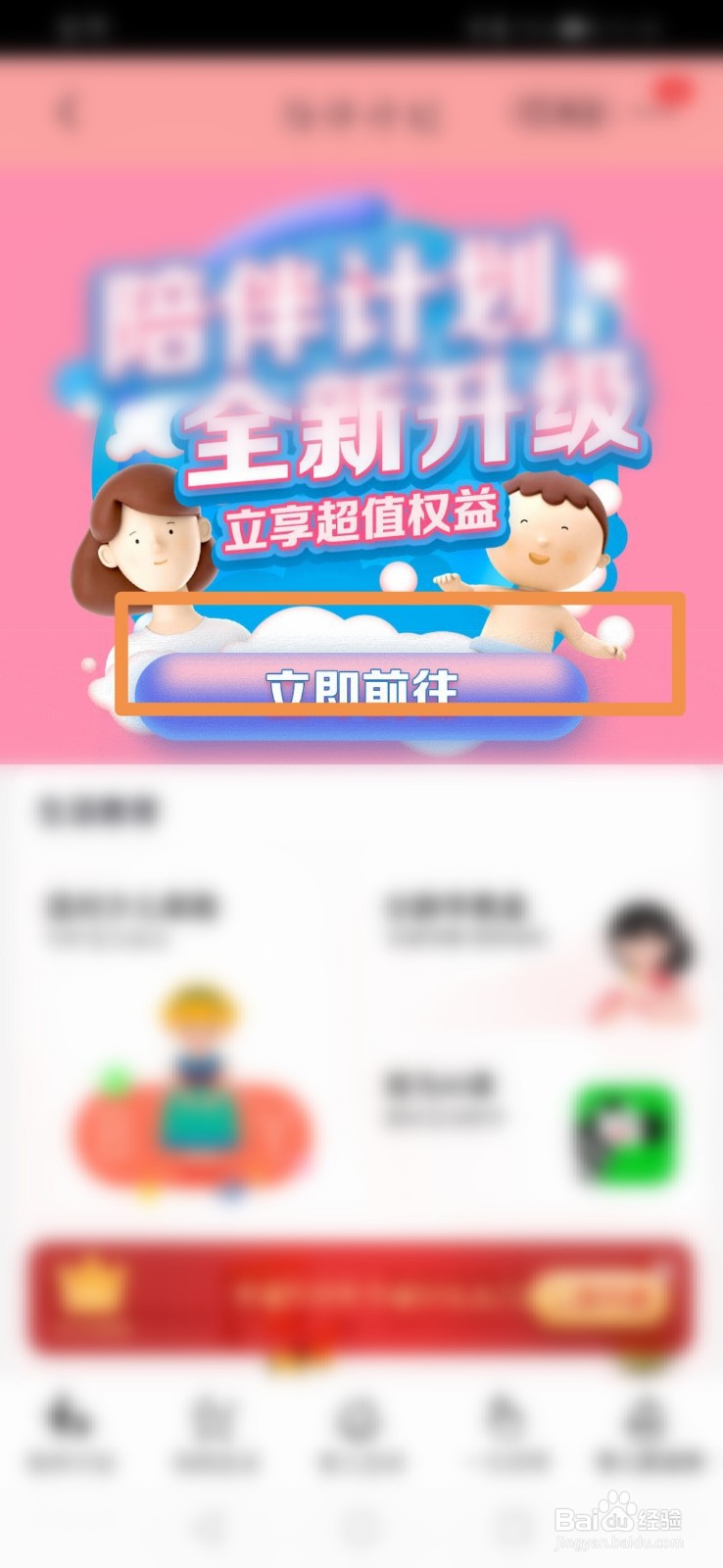 京东怎么添加陪伴计划