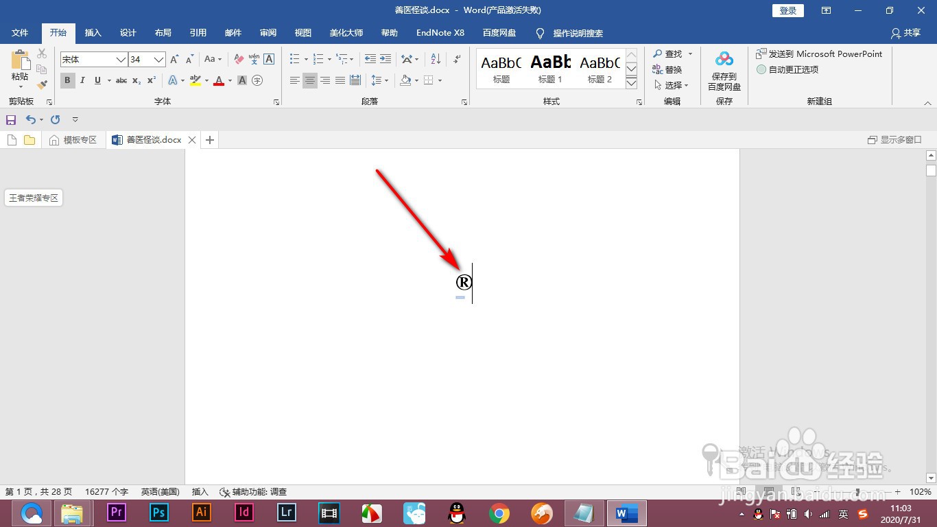 Word中带圈的字母符号是如何输入的