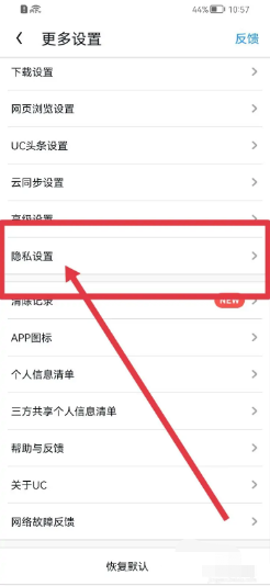 UC浏览器软件在哪里禁止调取位置信息
