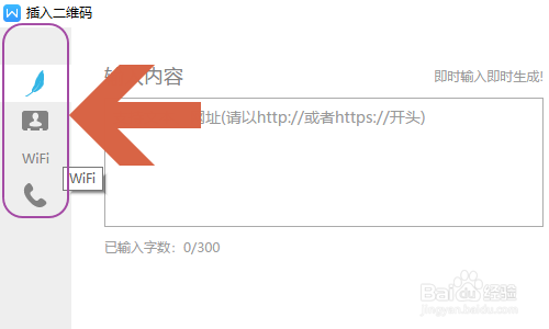 WPS2019如何制作二维码图片