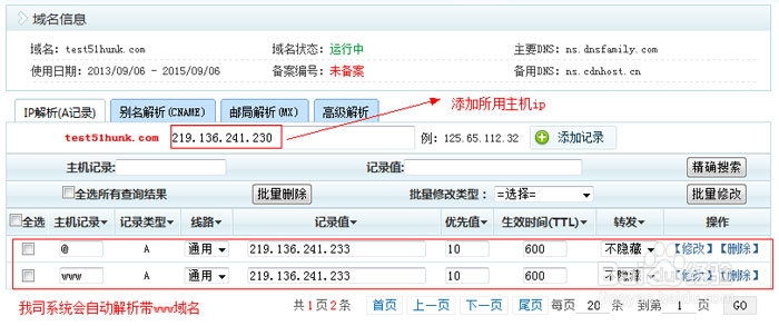 图解域名解析教程 助你轻松建站