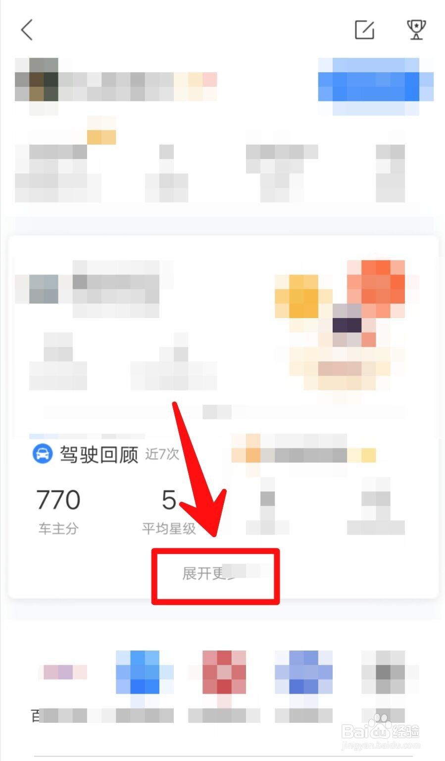 如何查看百度地图足迹点