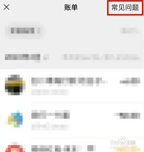 微信怎么下载账单