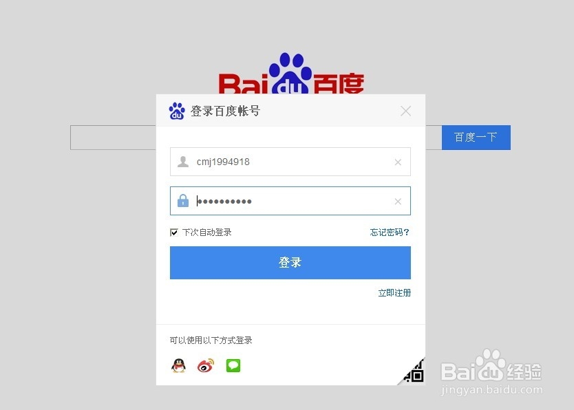 怎么在一台电脑上同时登陆多个百度账号