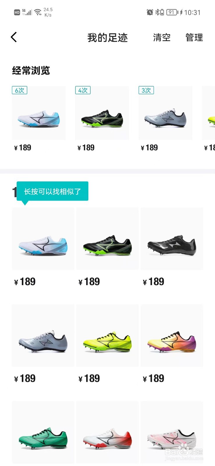 得物APP在哪里查看浏览过的商品