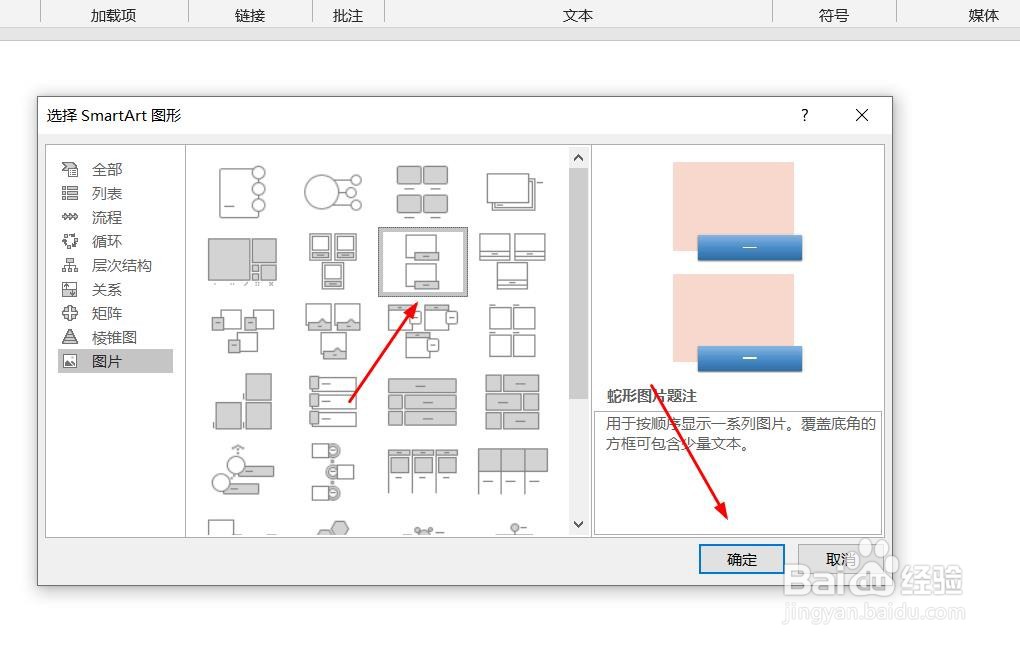 PPT演示文档如何插入蛇形图片题注