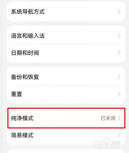 华为鸿蒙系统怎么开启纯净模式
