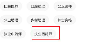 中大网校执业西药师相关的学习课程如何查看