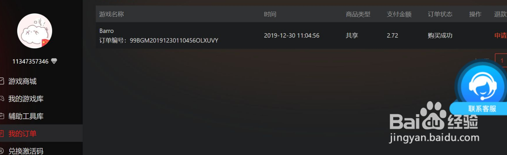 steam游戏助手上的东西怎么退