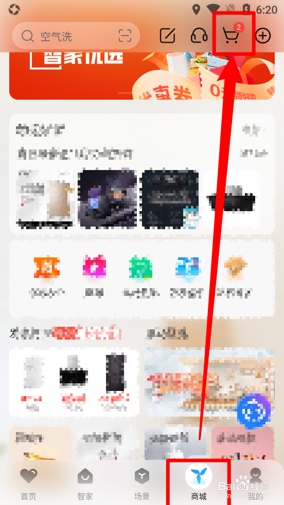海尔智家中如何清空购物车商品
