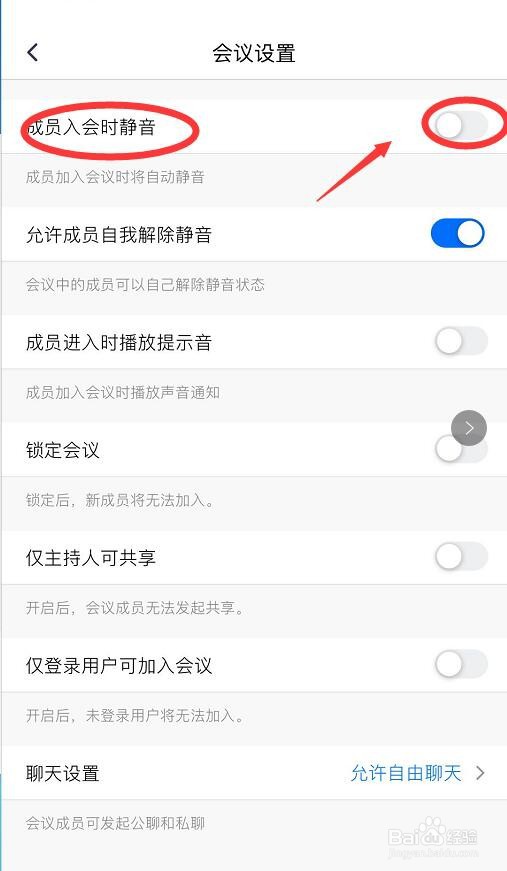 腾讯会议如何设置成员入会时静音
