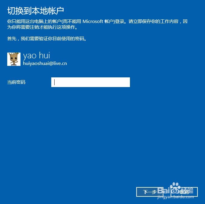 win10电脑取消微软帐户改使用本地账户登陆