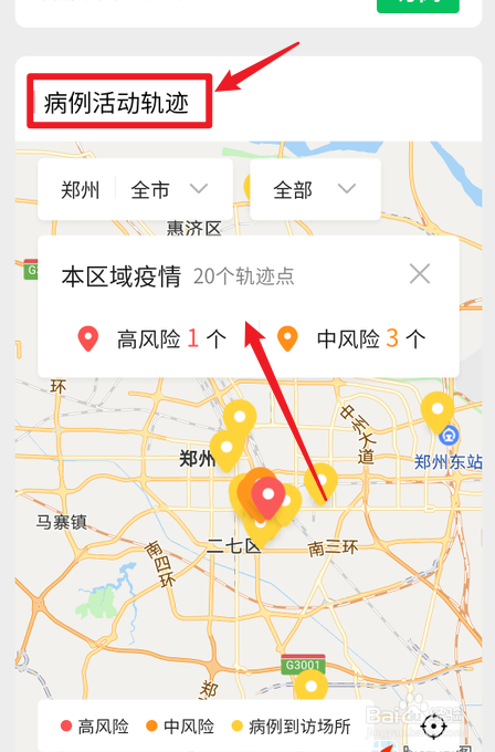 微信怎么查郑州新冠病例活动轨迹