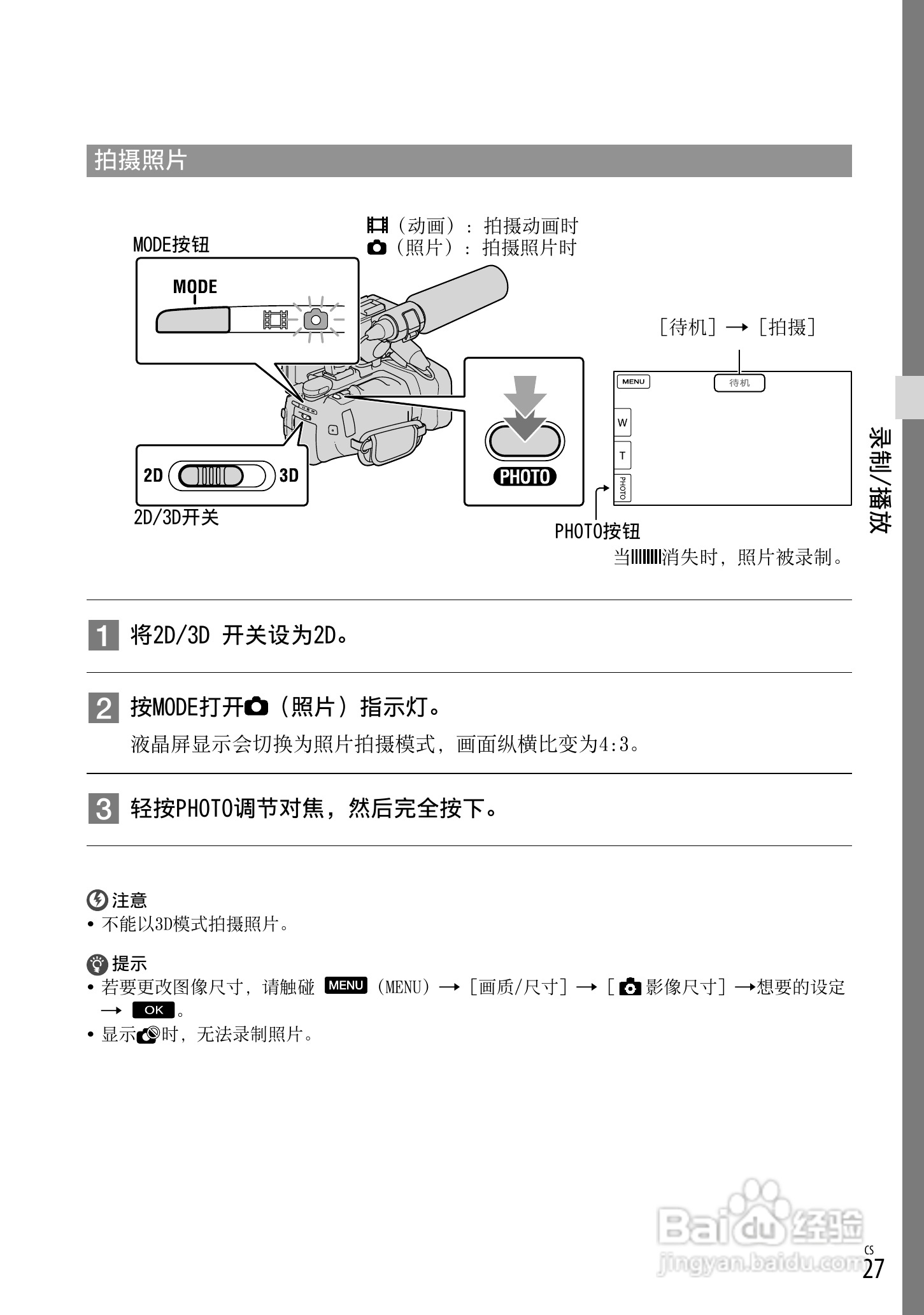 HXR-NX3D1C NXCAM 3D 手持式摄录一体机操作手册:[3]
