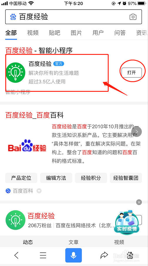 如何把百度经验或者其他网页添加到桌面