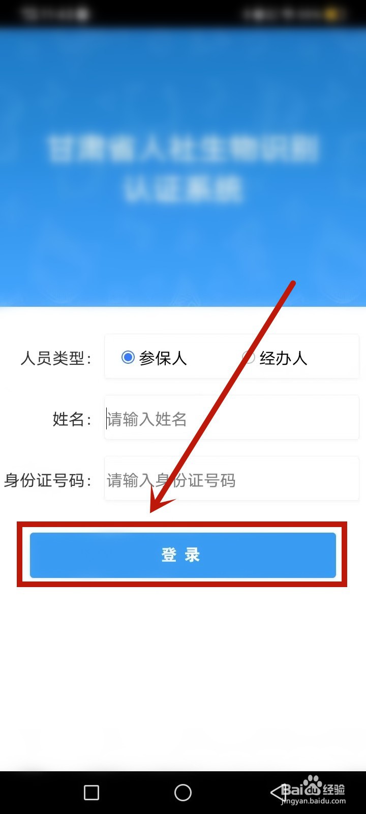 甘肃人社认证怎么弄