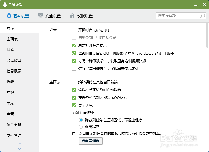 电脑QQ怎么禁止文件共享功能？