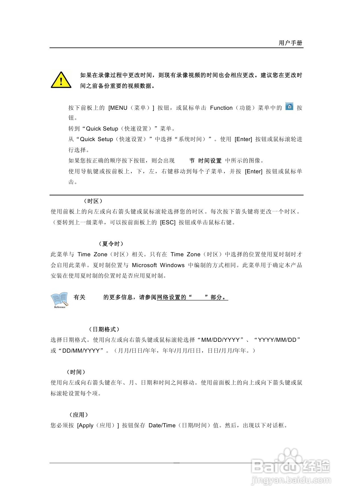 三星SVR-1680、SVR-1660数字硬盘录像机使用说明书:[3]