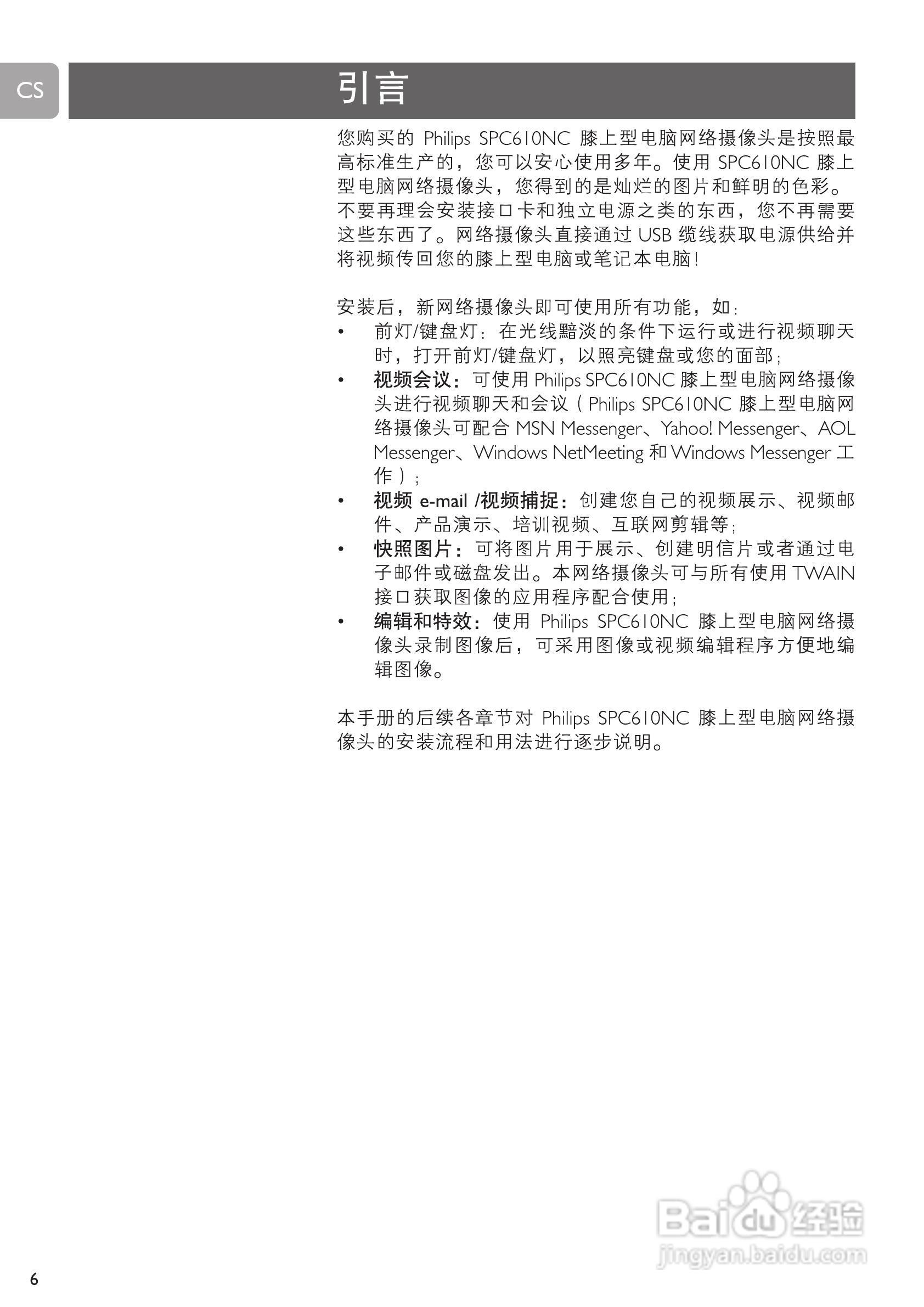 PHILIPS SPC610NC摄像头说明书:[1]