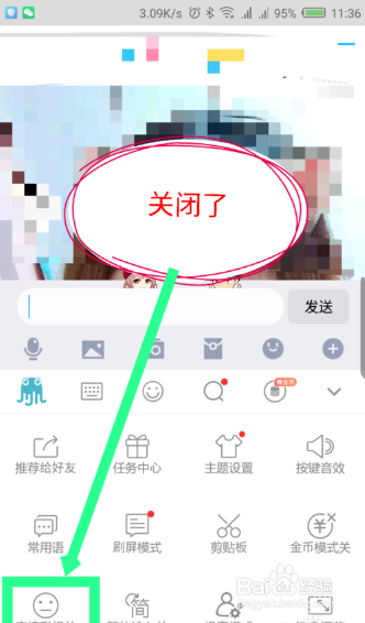 章鱼输入法表情包如何取消