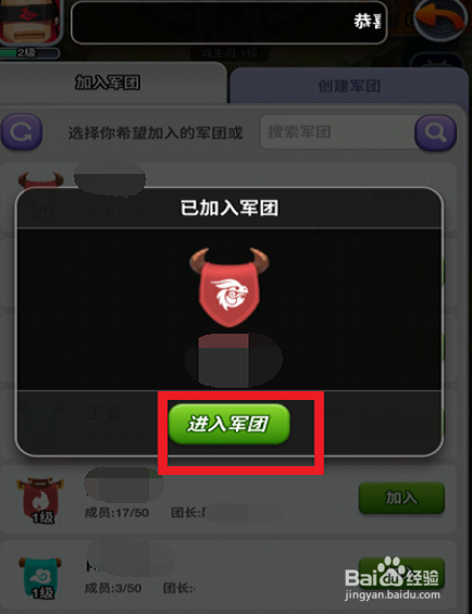 小兵大冲锋游戏怎么加入军团