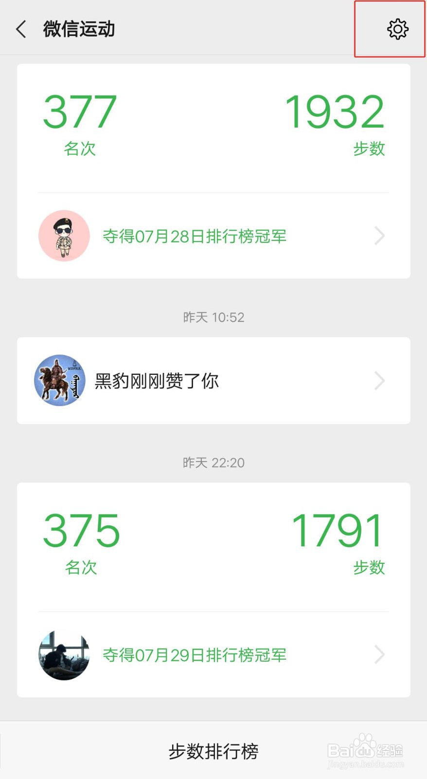微信运动怎么捐赠步数